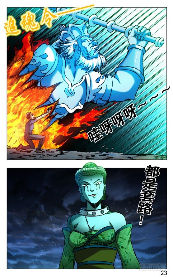 中国惊奇先生（神鬼七杀令）漫画,501 一 一化解1图