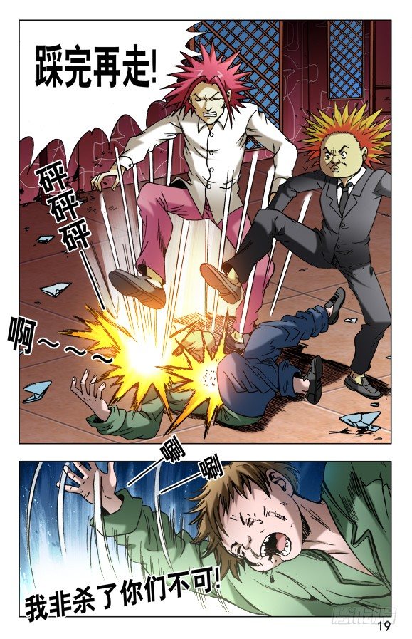 中国惊奇先生（神鬼七杀令）漫画,593 我这是为了你好1图