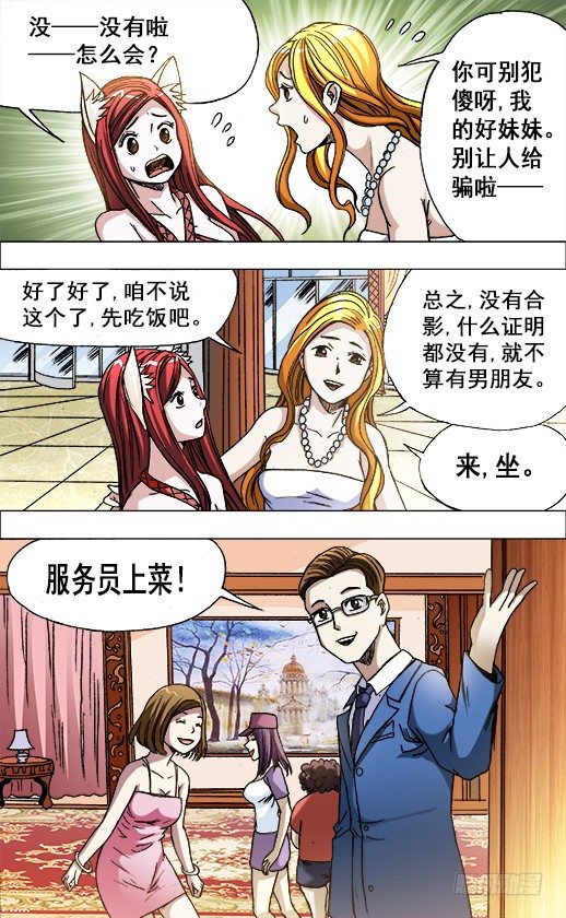 中国惊奇先生（神鬼七杀令）漫画,673 乱发朋友圈儿1图