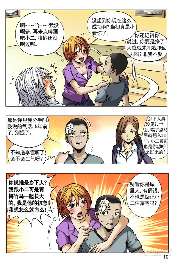 中国惊奇先生（神鬼七杀令）漫画,78 有钱朋友多2图