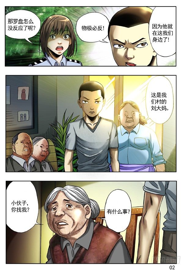 中国惊奇先生（神鬼七杀令）漫画,113 小孩儿2图