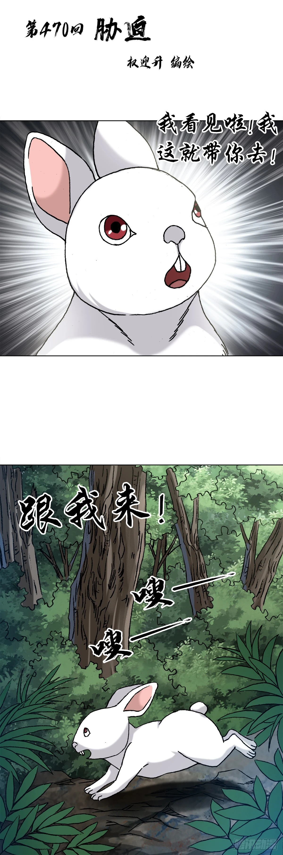中国惊奇先生（神鬼七杀令）漫画,1441 小白兔白又白2图
