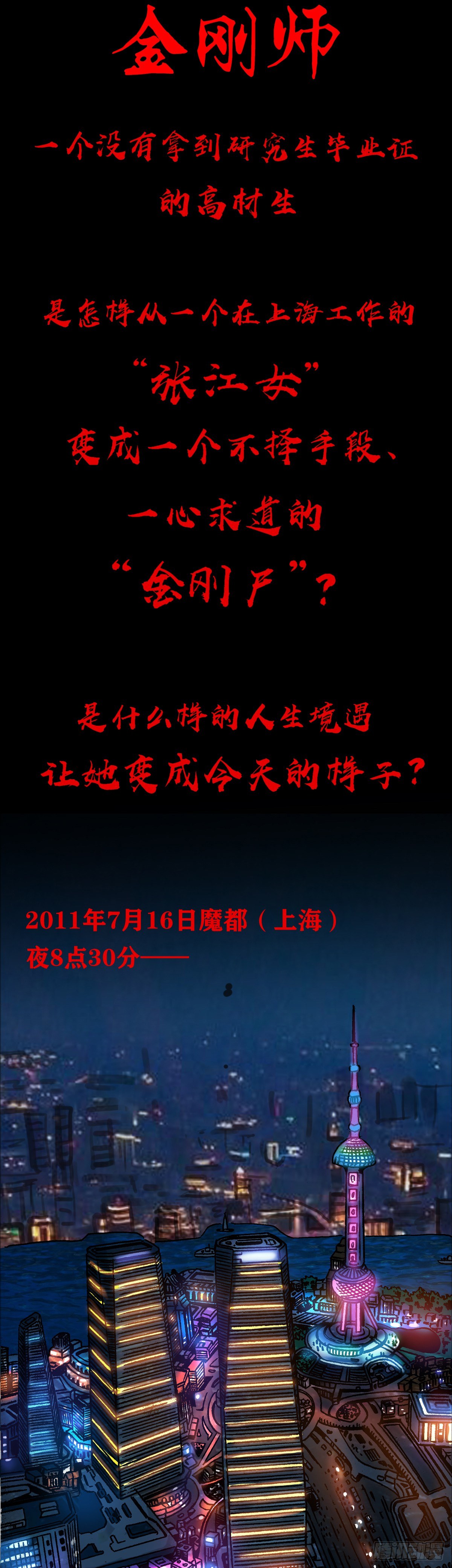 中国惊奇先生（神鬼七杀令）漫画,992 最后的火拼 各放大招2图