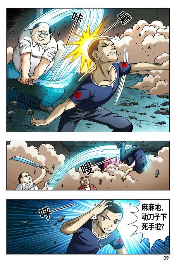 中国惊奇先生（神鬼七杀令）漫画,189 赶尽杀绝1图