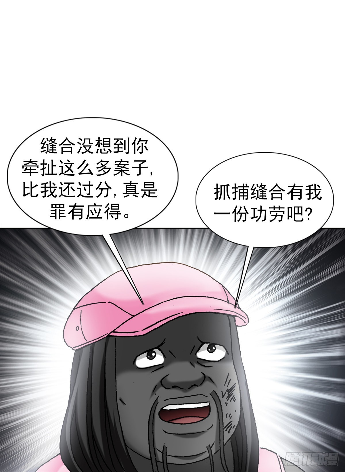 中国惊奇先生（神鬼七杀令）漫画,1343 认罪伏法2图