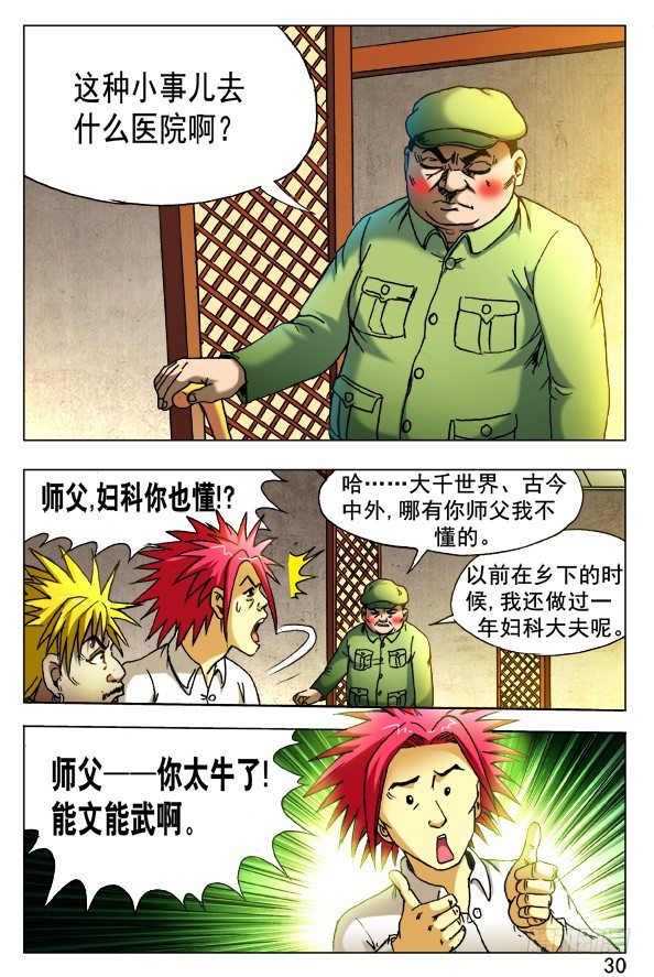 中国惊奇先生（神鬼七杀令）漫画,422 兽医体检2图