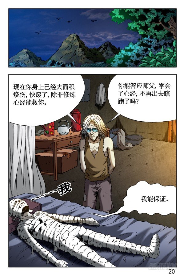 中国惊奇先生（神鬼七杀令）漫画,296 苦肉计1图