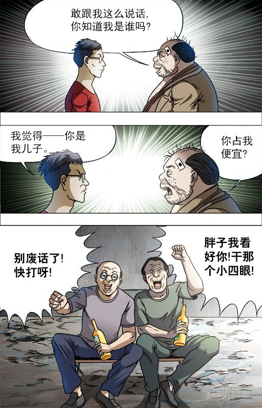 中国惊奇先生（神鬼七杀令）漫画,689 单挑2图