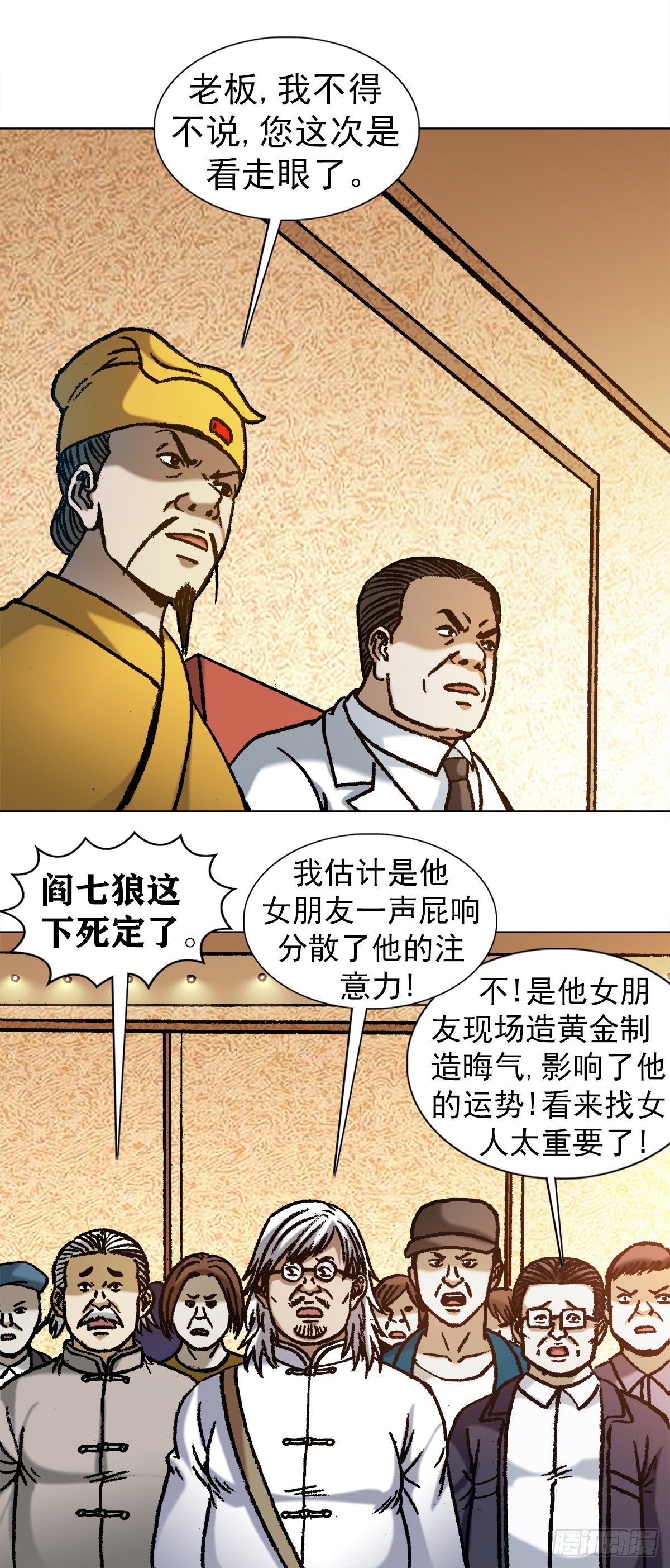 中国惊奇先生（神鬼七杀令）漫画,1066 晦气女友1图