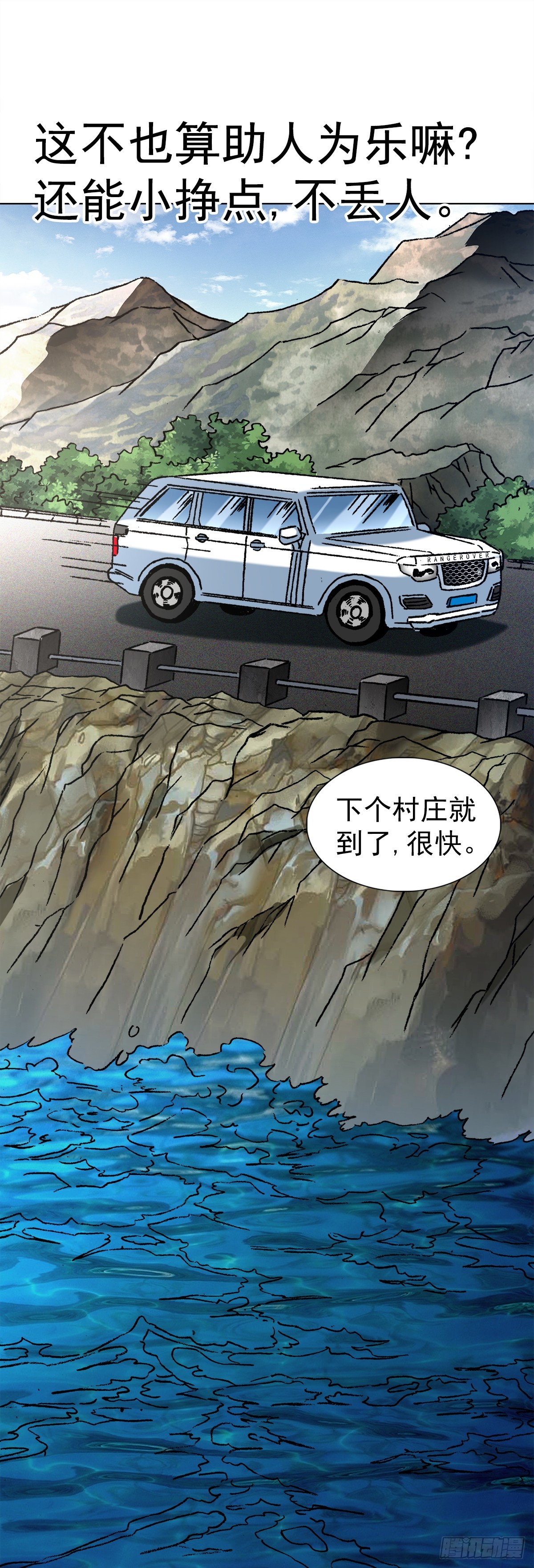 中国惊奇先生（神鬼七杀令）漫画,1407 石婆村1图
