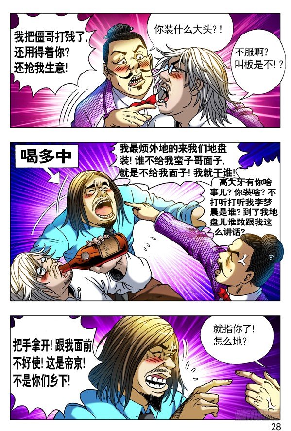 中国惊奇先生(神鬼七杀令)_漫画最新章节漫画,278 恶是你爹1图