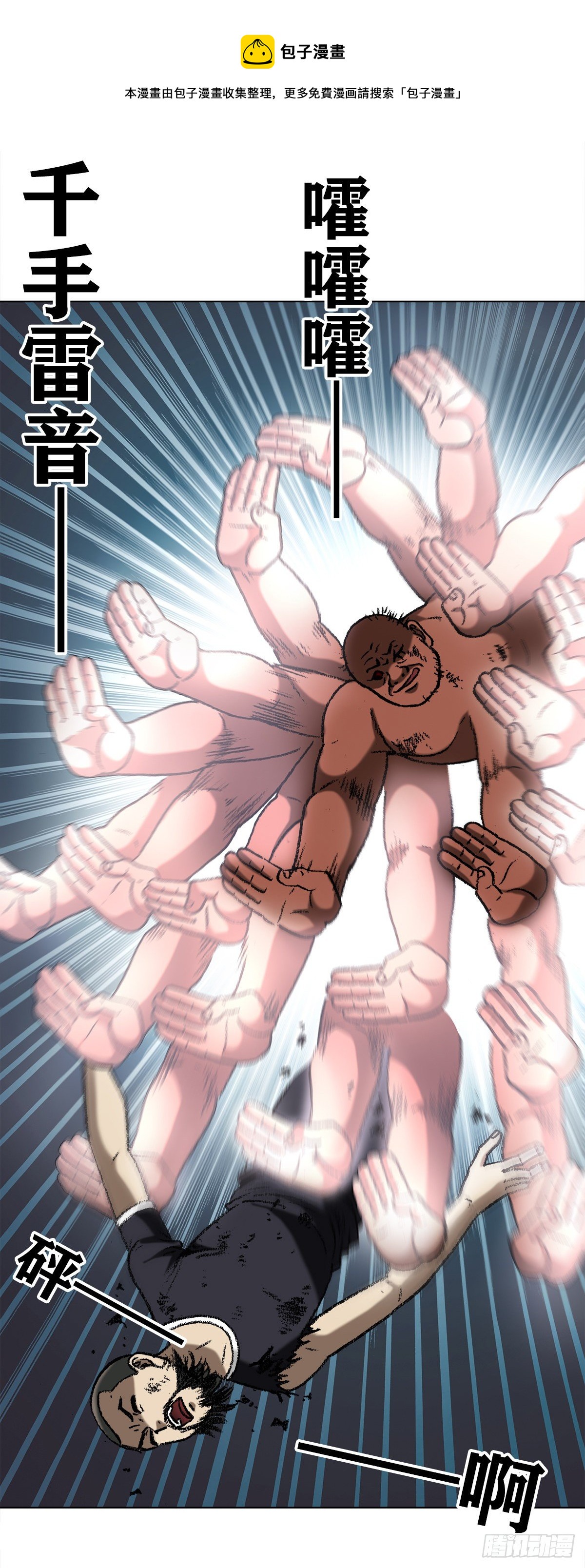 中国惊奇先生（神鬼七杀令）漫画,1259 歪理1图