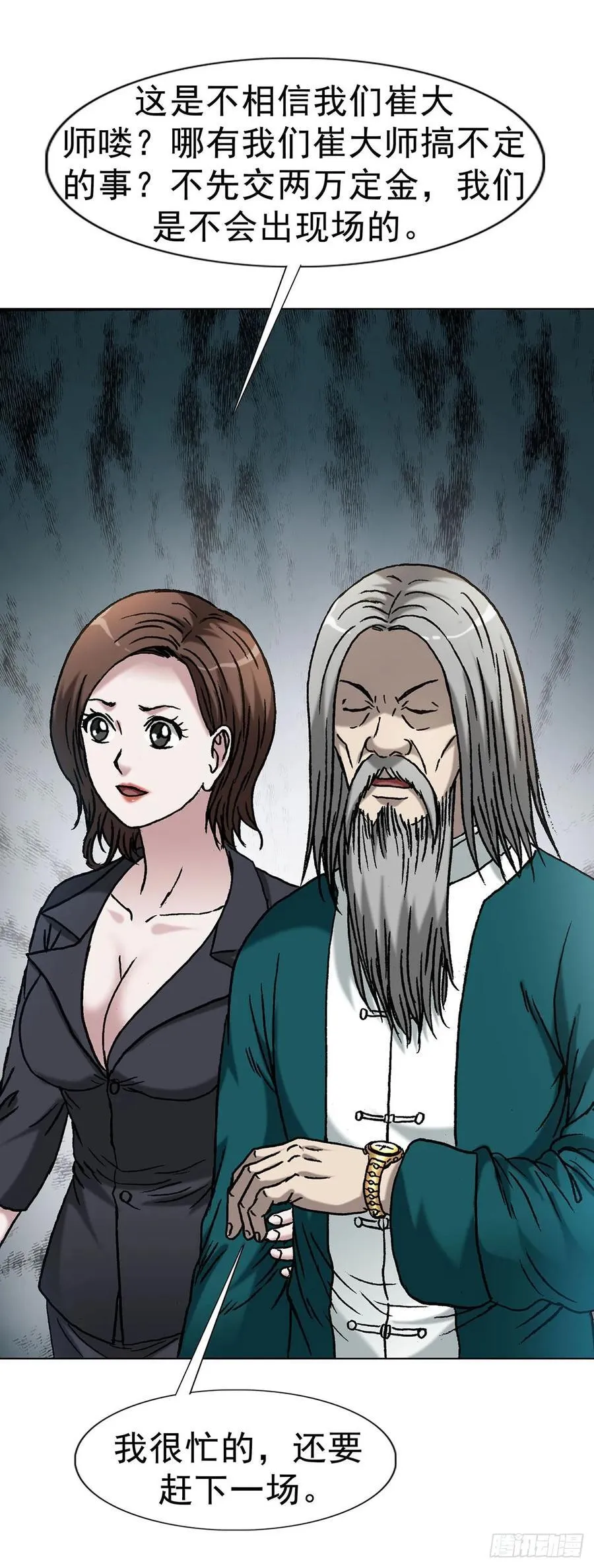 中国惊奇先生（神鬼七杀令）漫画,1594 大师降妖2图