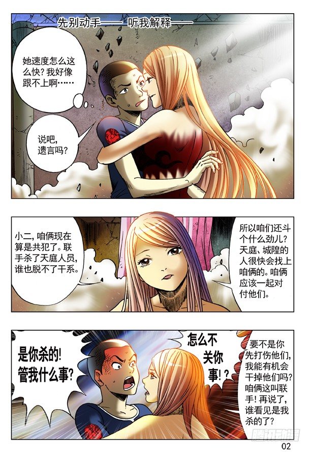 中国惊奇先生（神鬼七杀令）漫画,191 牛头马面2图
