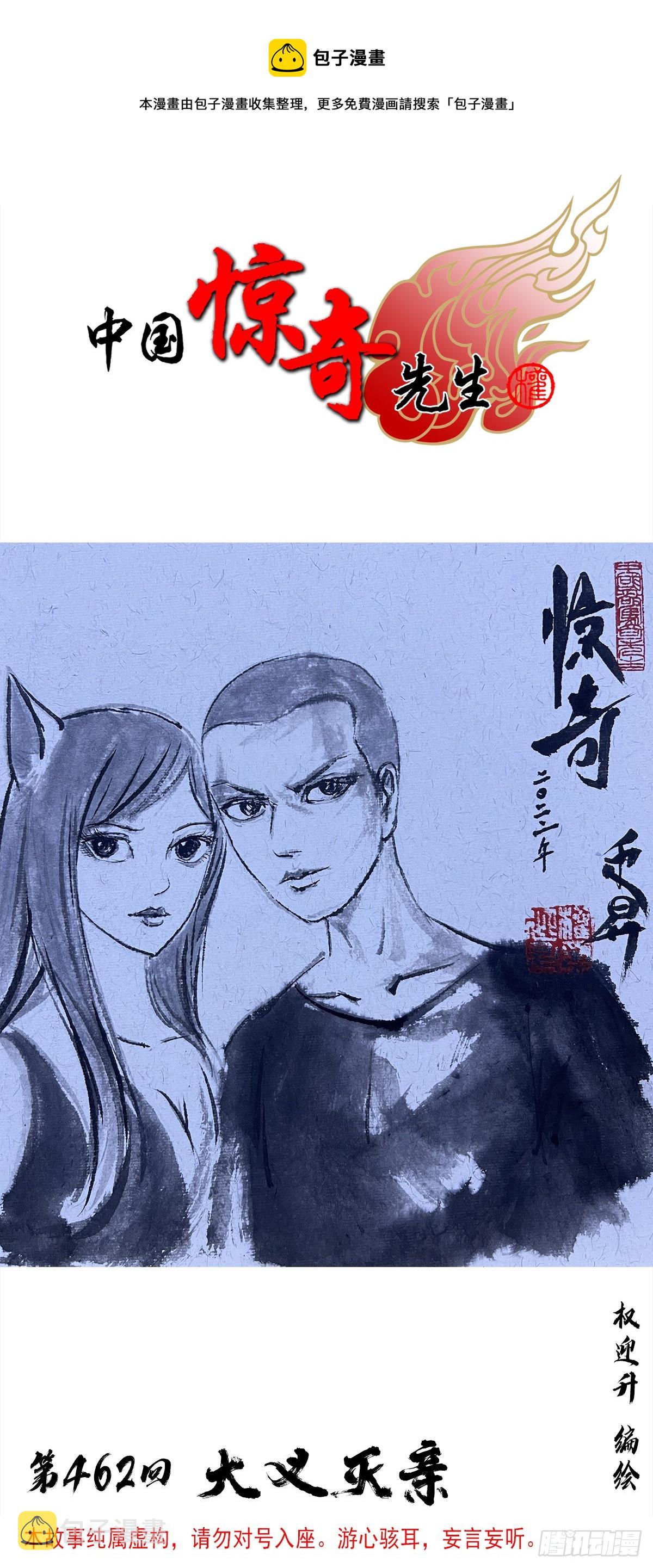惊奇先生之神鬼七杀令动漫漫画,1417 以命换财1图