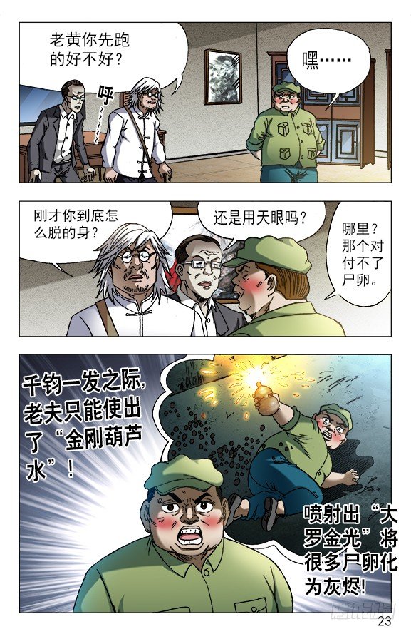 中国惊奇先生（神鬼七杀令）漫画,612 纵横之术1图