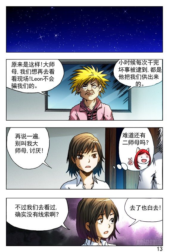 中国惊奇先生（神鬼七杀令）漫画,405 诋毁1图