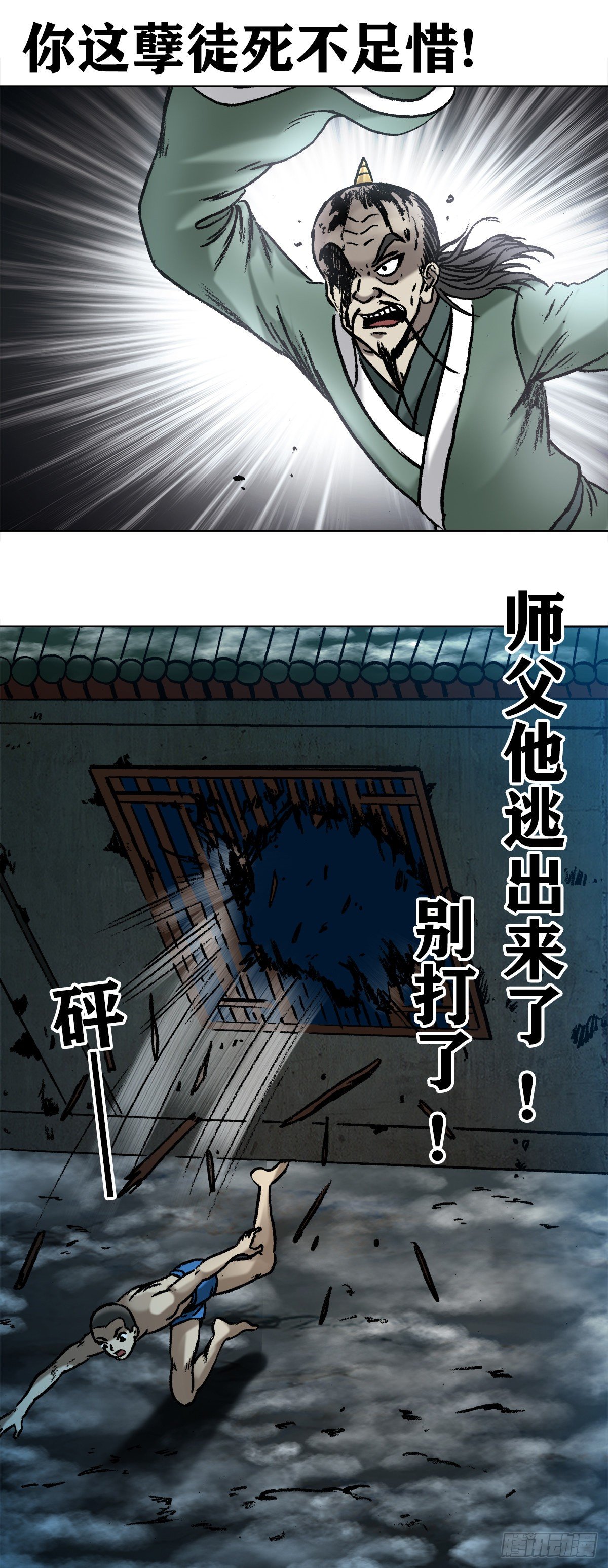 中国惊奇先生（神鬼七杀令）漫画,997 残酷的鞭刑2图
