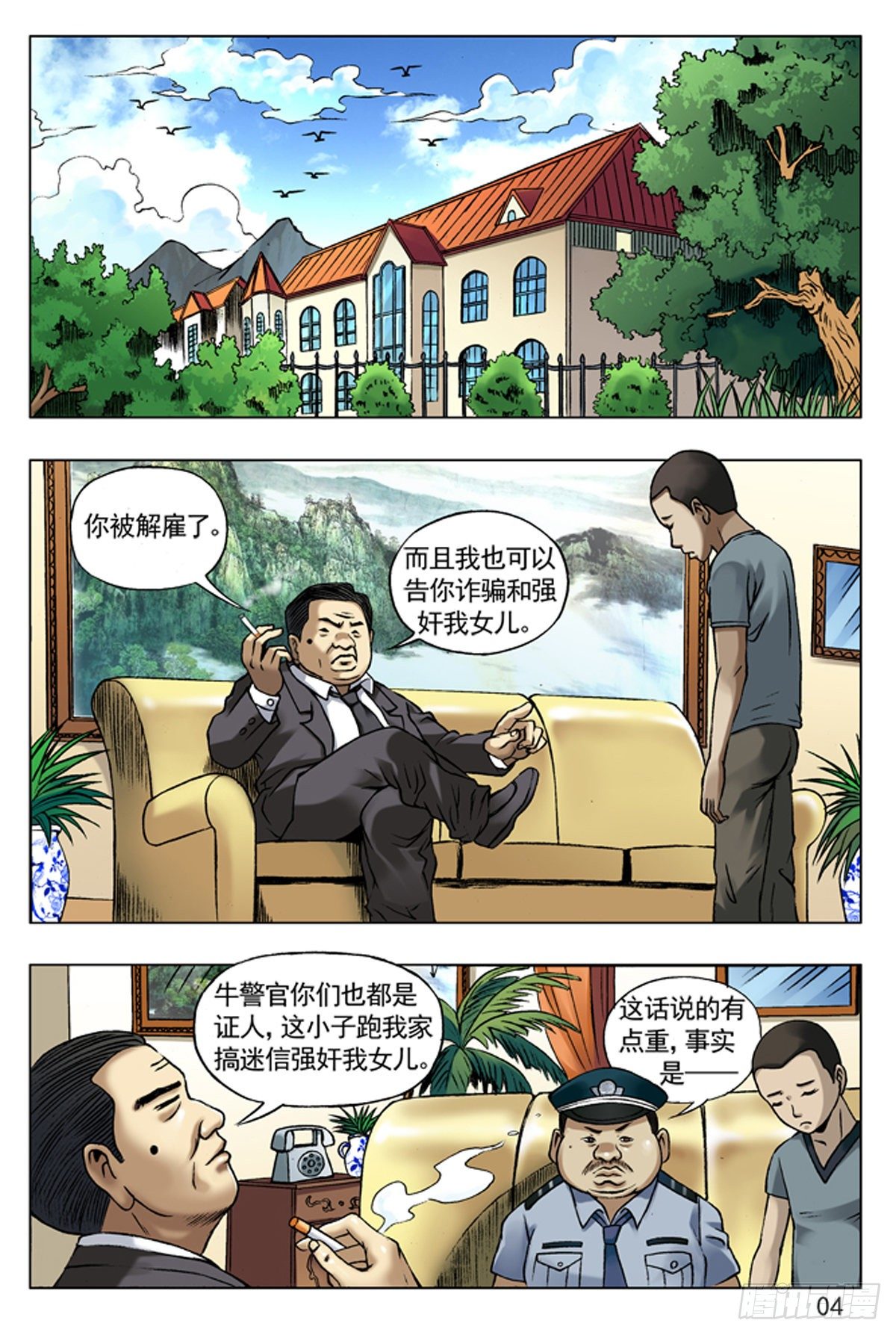 中国惊奇先生（神鬼七杀令）漫画,41 九叔驾到2图