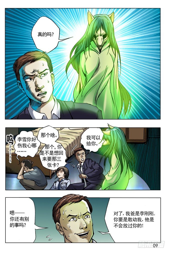 中国惊奇先生（神鬼七杀令）漫画,39 执着1图