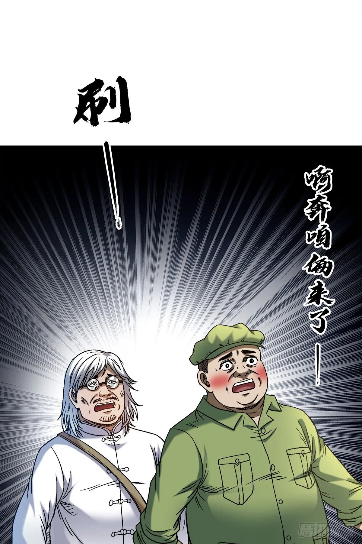 中国惊奇先生主角他爹漫画,1525 大人物驾到1图