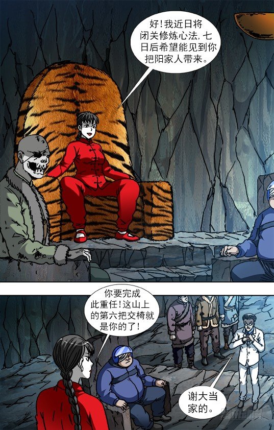 中国惊奇先生（神鬼七杀令）漫画,870 猫和老鼠2图