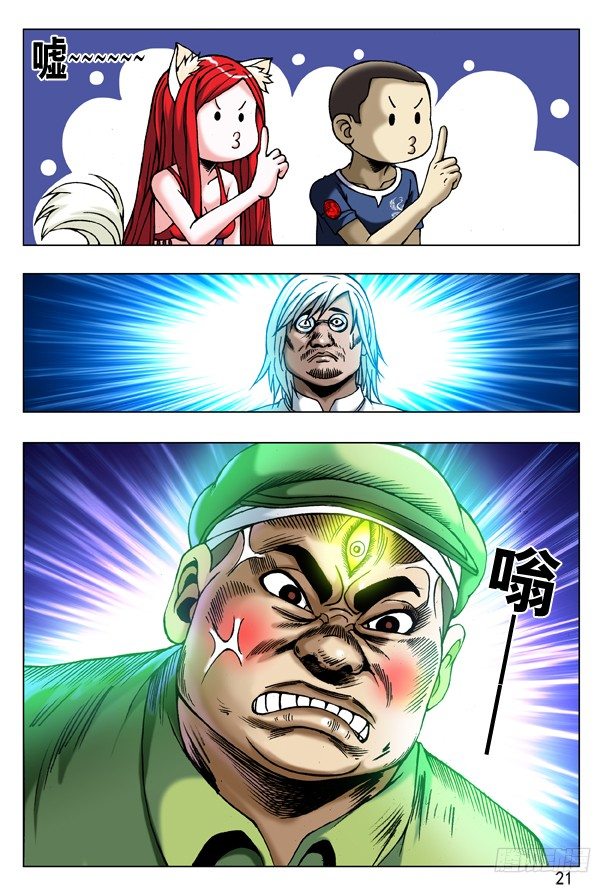 中国惊奇先生（神鬼七杀令）漫画,178 用力过猛1图