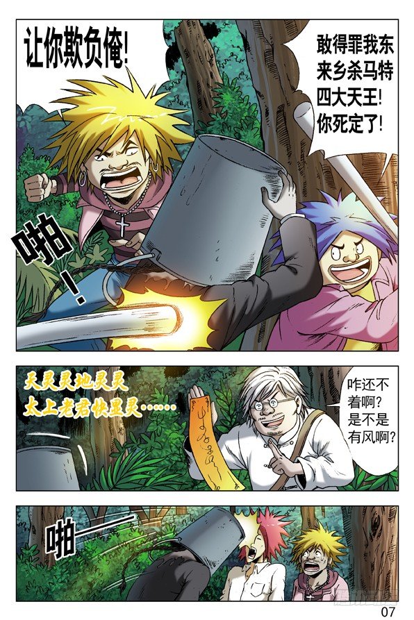 中国惊奇先生神鬼七杀令有哪七种漫画,289 占便宜2图