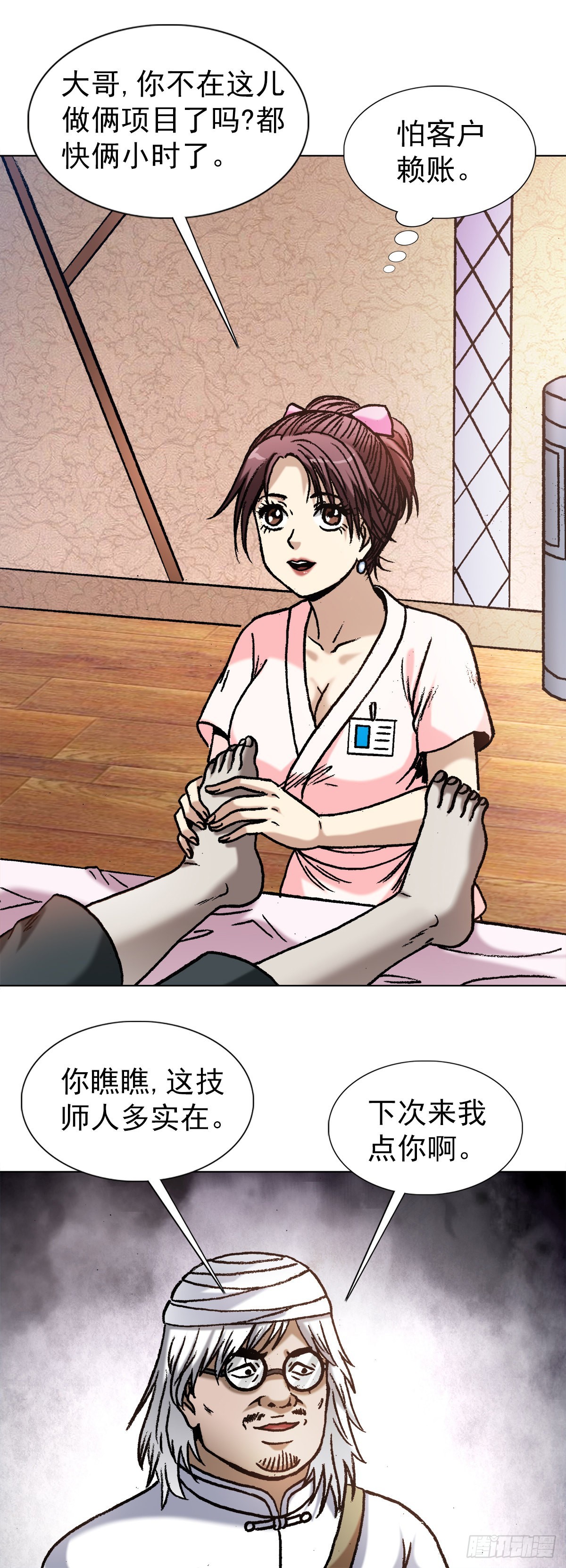 中国惊奇先生（神鬼七杀令）漫画,1348 双簧要账2图