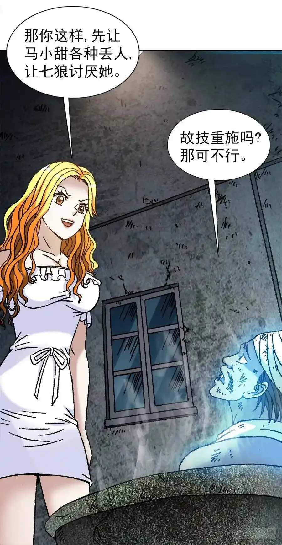中国惊奇先生（神鬼七杀令）漫画,1133 渣女2图