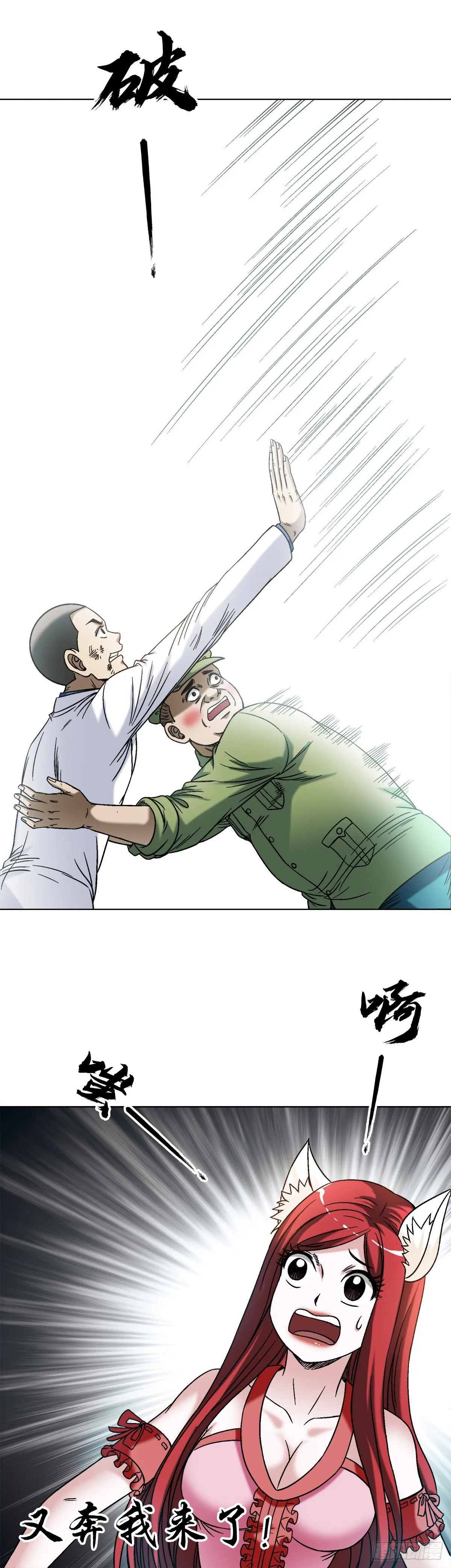 中国惊奇先生主角他爹漫画,1525 大人物驾到1图