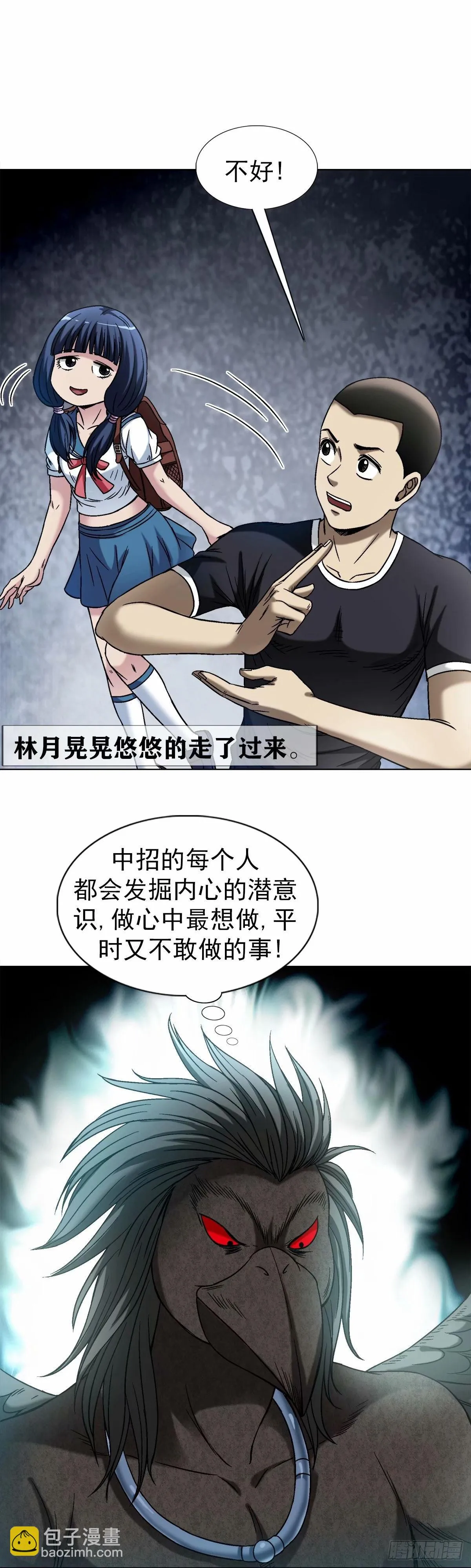 中国惊奇先生（神鬼七杀令）漫画,1495 潜意识2图