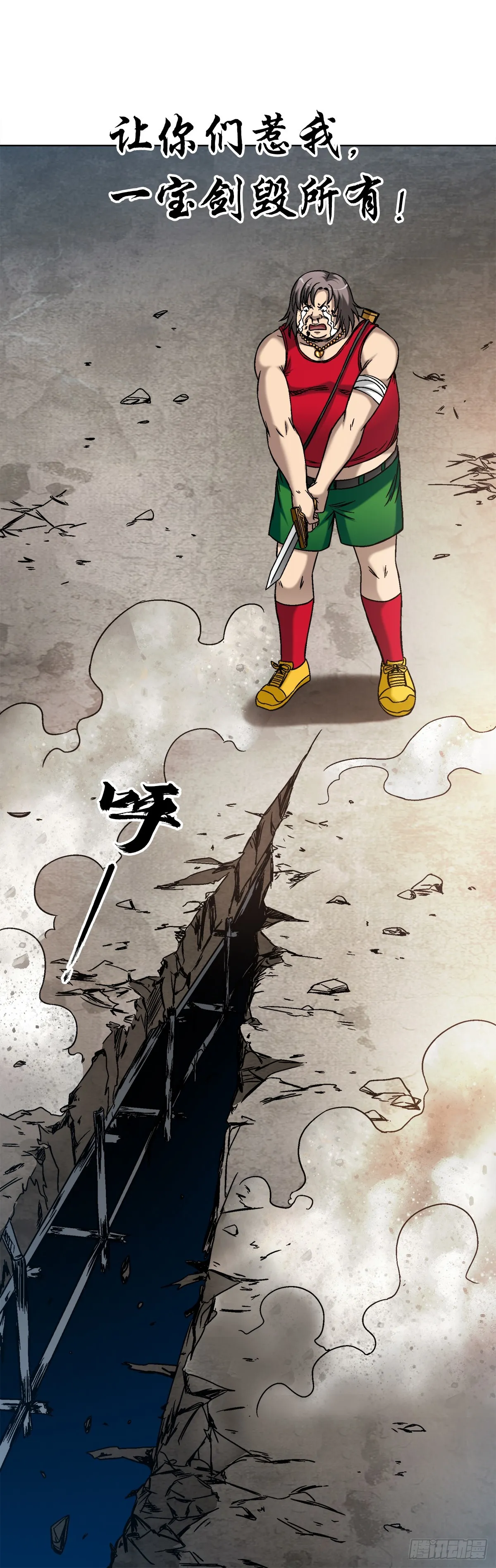 中国惊奇先生（神鬼七杀令）漫画,1518 投降2图