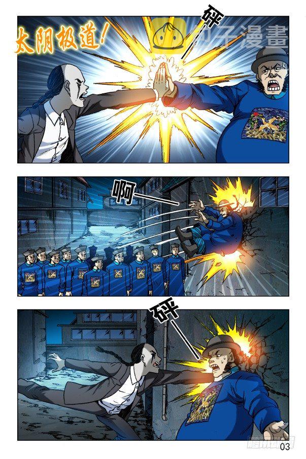 中国惊奇先生（神鬼七杀令）漫画,625 变脸2图