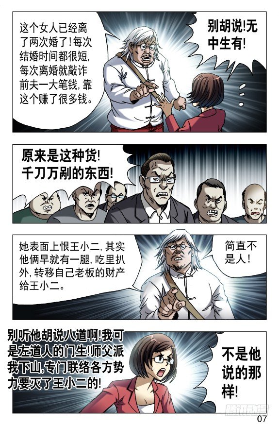 中国惊奇先生（神鬼七杀令）漫画,604 能言善辩1图