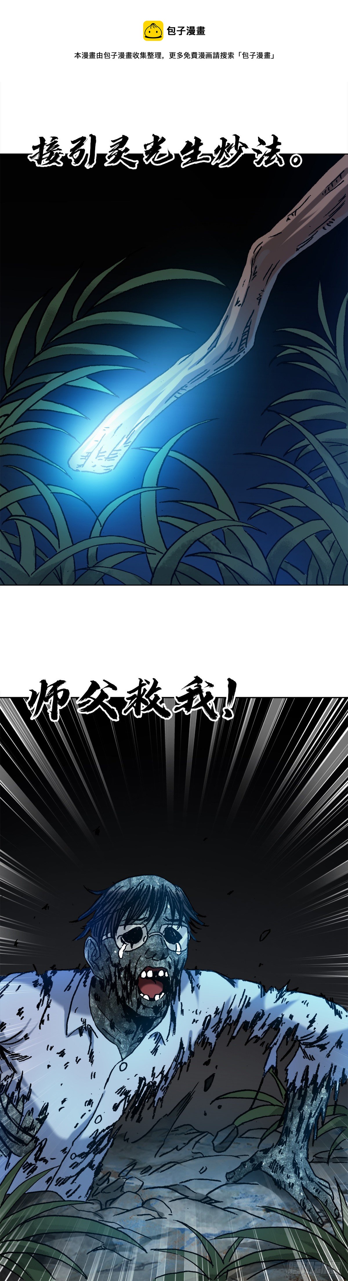 中国惊奇先生（神鬼七杀令）漫画,1283 收入门下1图