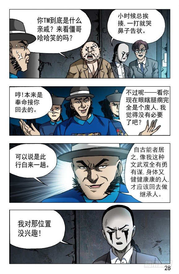 中国惊奇先生（神鬼七杀令）漫画,624 虎落平阳被狗欺2图