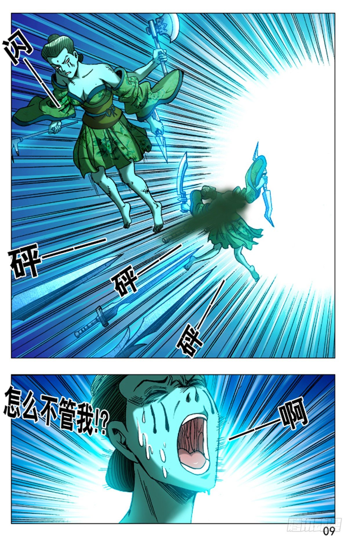 中国惊奇先生（神鬼七杀令）漫画,511 分久必合合久必分2图