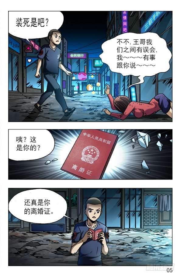 中国惊奇先生（神鬼七杀令）漫画,607 以骗婚为生的人1图