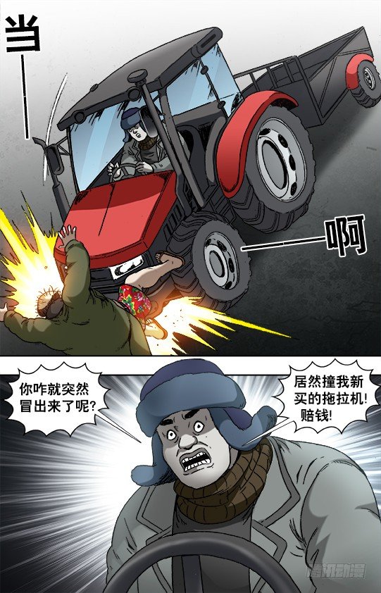 中国惊奇先生（神鬼七杀令）漫画,917 灭顶之灾2图