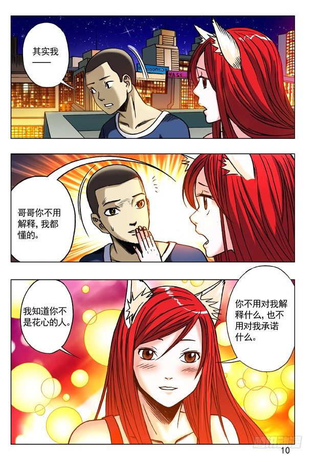 中国惊奇先生（神鬼七杀令）漫画,174 只想一生陪你走2图
