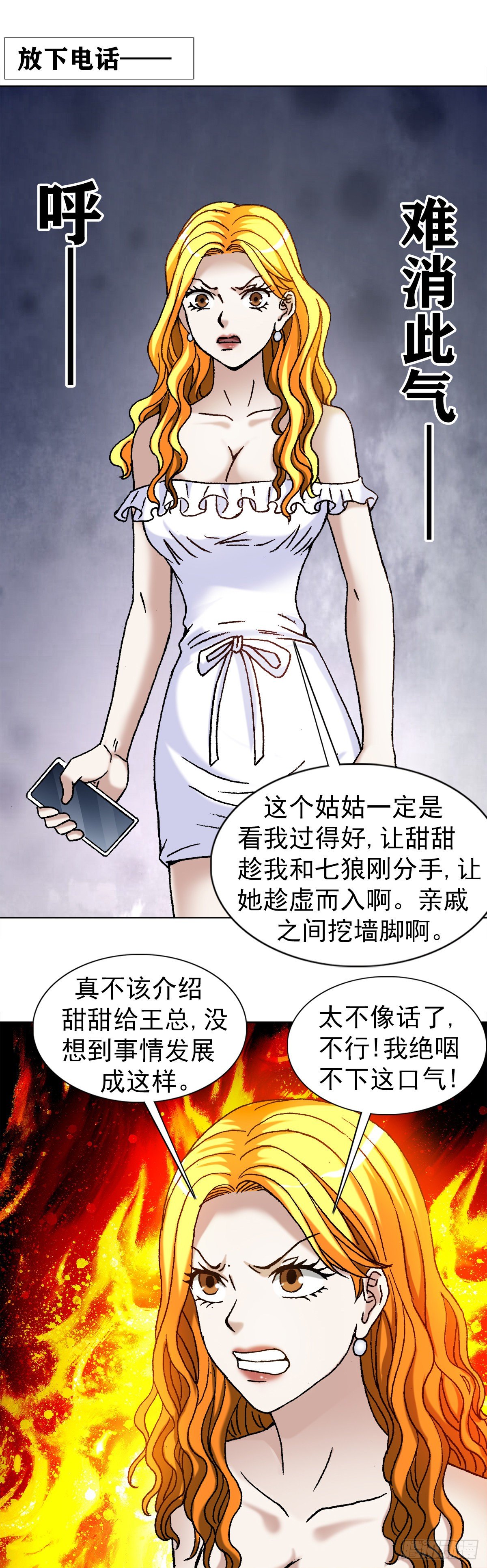 中国惊奇先生（神鬼七杀令）漫画,1127 到底爱我哪一点？2图