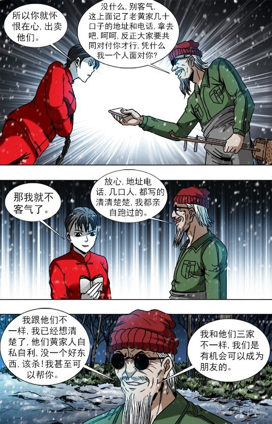 中国惊奇先生（神鬼七杀令）漫画,794 互相揭发2图
