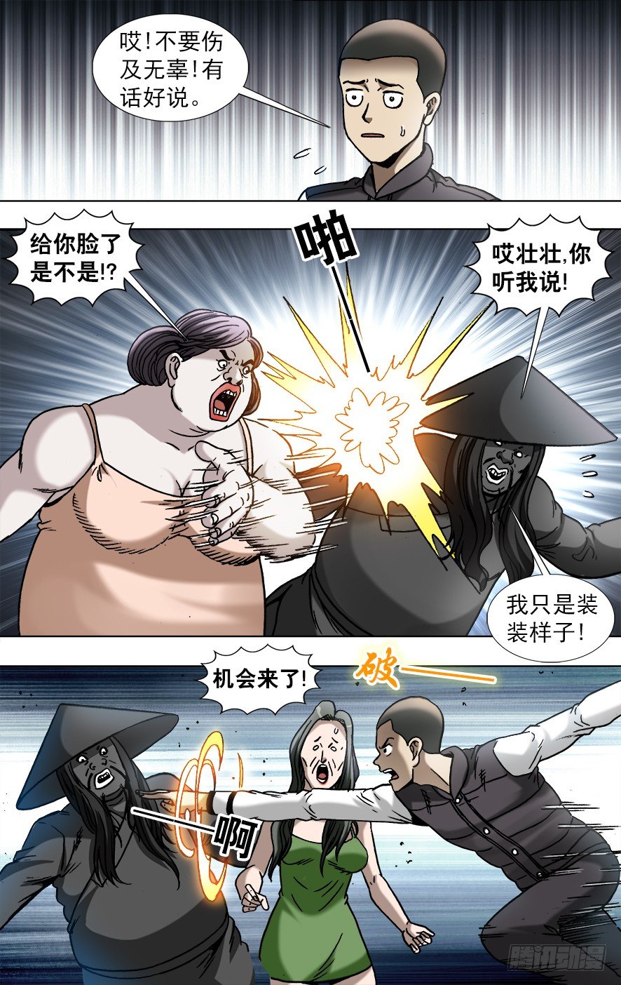 中国惊奇先生（神鬼七杀令）漫画,883 黑道人2图