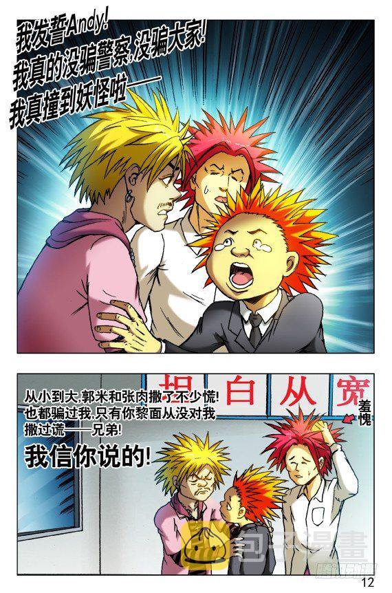中国惊奇先生（神鬼七杀令）漫画,405 诋毁2图