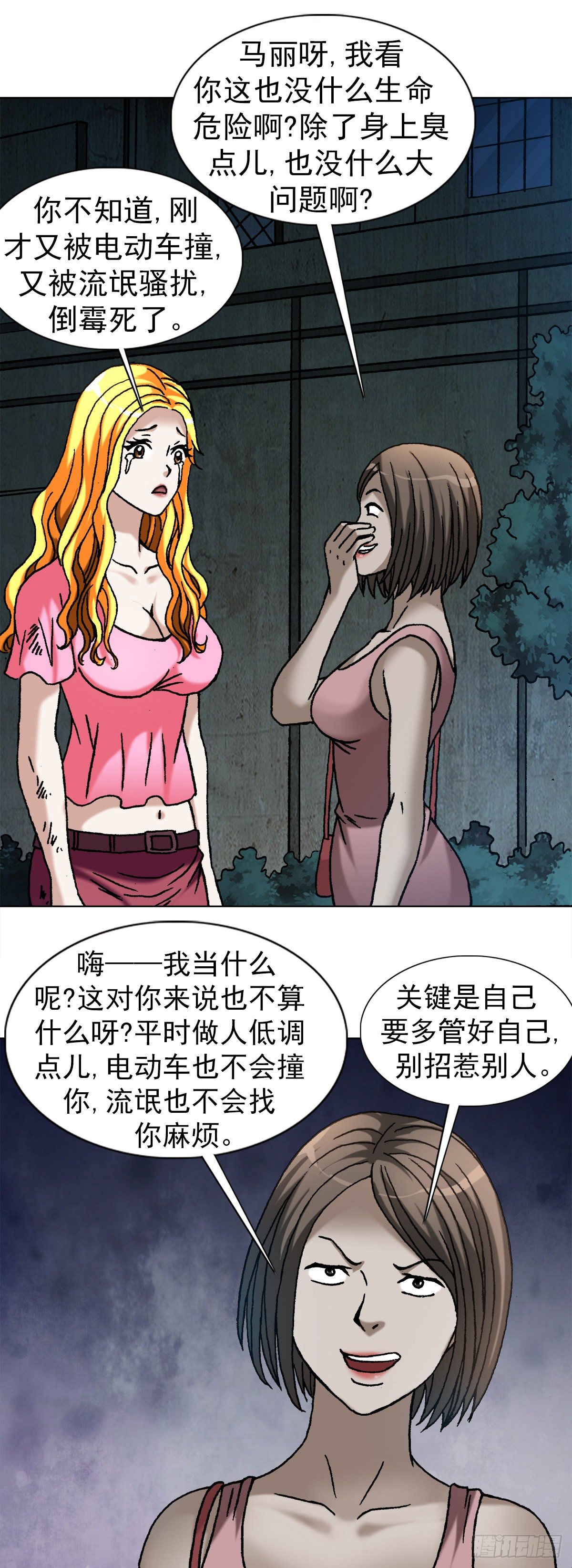 中国惊奇先生（神鬼七杀令）漫画,1083 挖苦2图