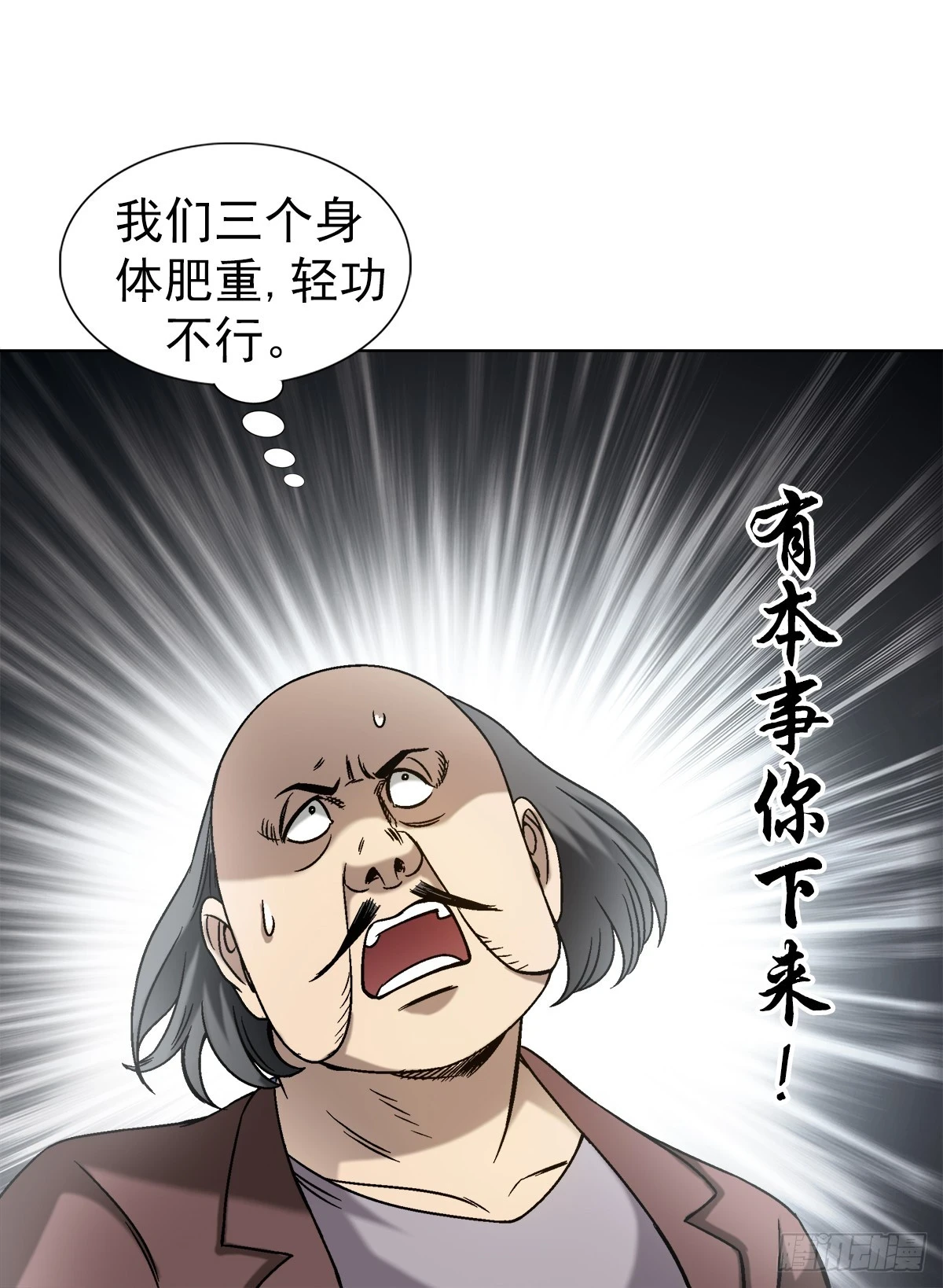 惊奇先生之神鬼七杀令漫画,1449 犹豫不决2图
