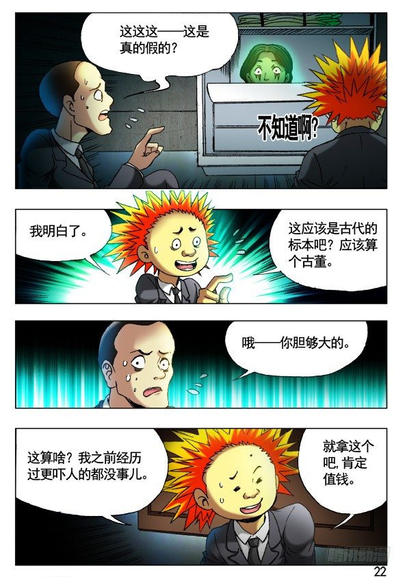 中国惊奇先生(神鬼七杀令)漫画下拉式漫画,395 老大爷2图