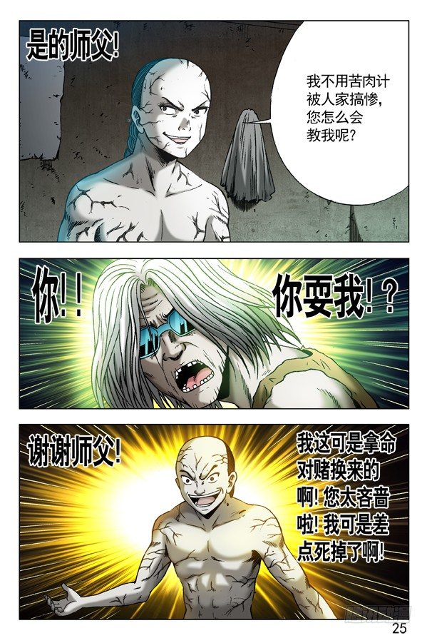 中国惊奇先生（神鬼七杀令）漫画,296 苦肉计2图