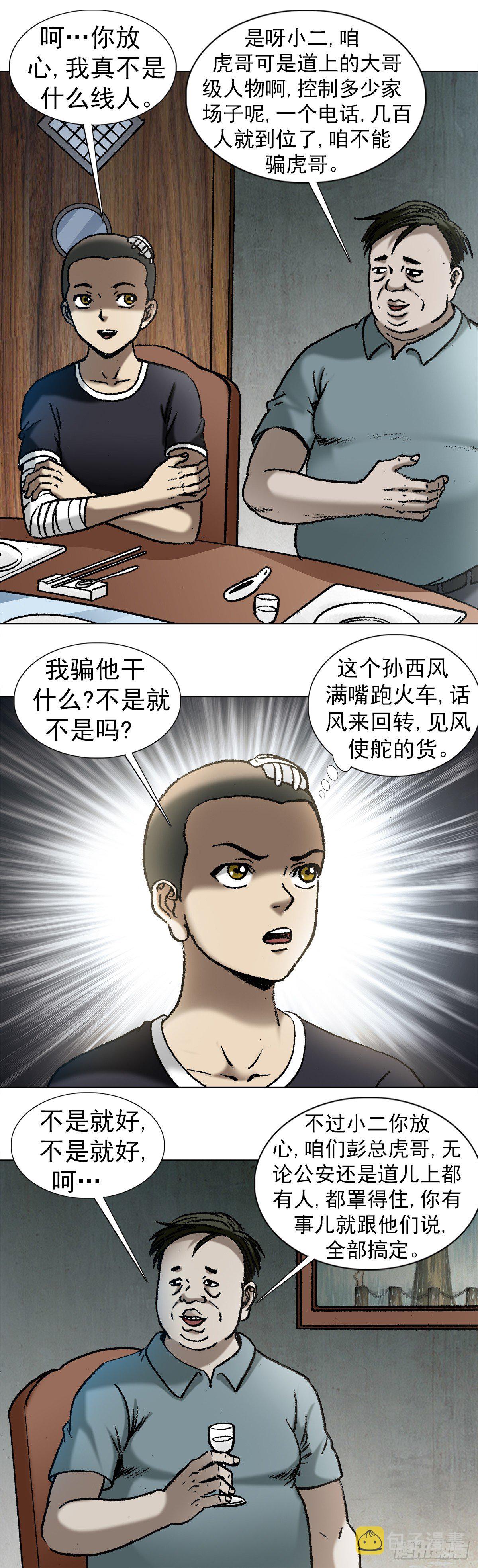 中国惊奇先生（神鬼七杀令）漫画,1013 揭底就怕家乡人1图